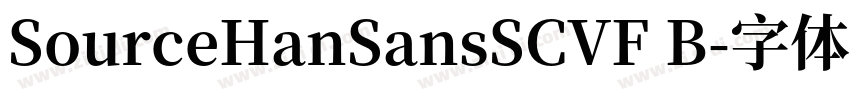 SourceHanSansSCVF B字体转换